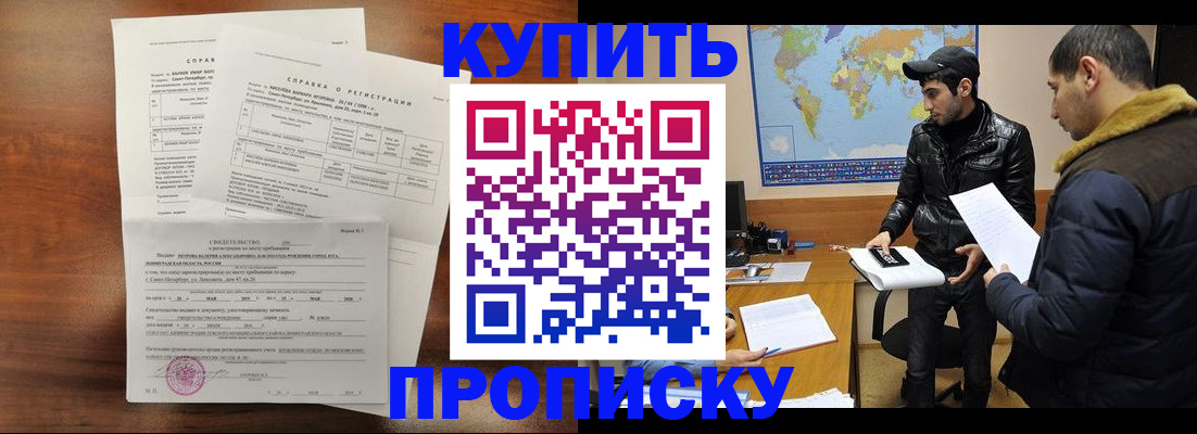 прописка паспорт в Усмани