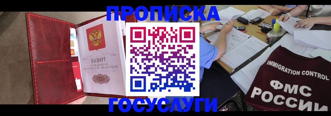 временная регистрация недорого в Усмани
