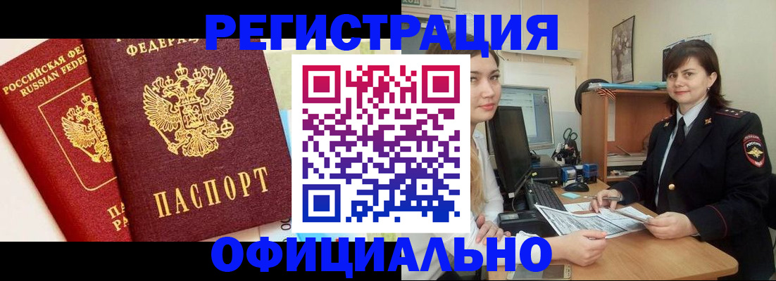 прописка в Усмани